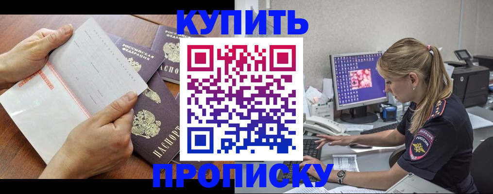 прописка паспорт в Михайловке