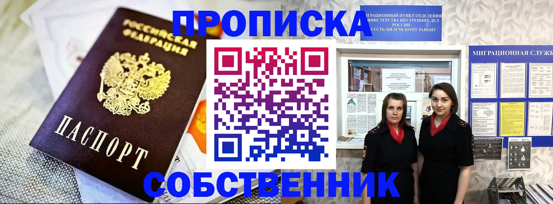 пропишу в квартире в Михайловке